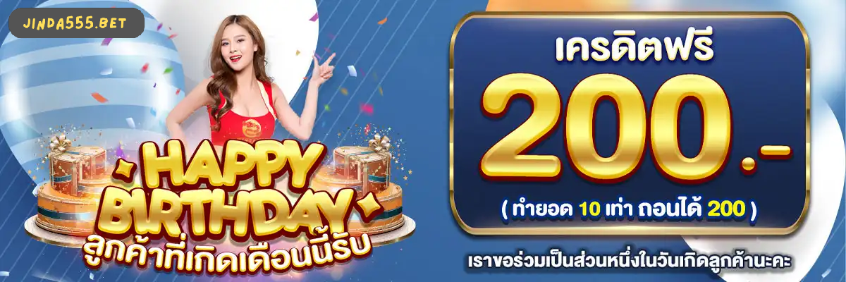 jinda55โค้ดฟรี